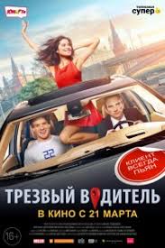 ночная смена 2018 смотреть онлайн в Hd 1080 720 Trezvyj Voditel Film 2019 Smotret Onlajn Besplatno Polnostyu V Horoshem Kachestve Hd 720