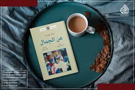 عن الجمال glassware tableware