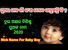 ☆ name style ☆ nickfinder ☆ fancy text ☆ stylish name ☆ symbols to copy and paste now you can be a heroic with the most complete app to create nicknames for free in fire. Baby Boy Nick Names Odia 2020 Hindu Baby Boy Names Short Baby Boy Names In Odia Odiahinduboynames Youtube
