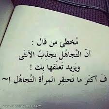 Maybe you would like to learn more about one of these? Ø¹Ø¨Ø§Ø±Ø§Øª Ø¹Ù† Ø¹Ø¯Ù… Ø§Ù„Ø§Ù‡ØªÙ…Ø§Ù… ÙˆØ§Ù„ØªØ¬Ø§Ù‡Ù„ Ø­ÙƒÙ… Ùˆ Ø£Ù‚ÙˆØ§Ù„ Ø¹Ù† Ø§Ù„ØªØ¬Ø§Ù‡Ù„ 55 Ù…Ù‚ÙˆÙ„Ø© Ø¹Ù† Ø§Ù„ØªØ¬Ø§Ù‡Ù„
