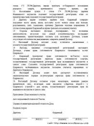 Dogovor Dareniya Doma I Zemelnogo Uchastka Obrazec