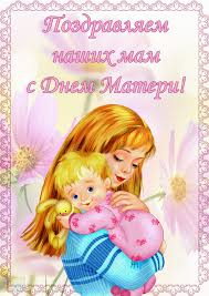 Стихи ко дню матери в детском саду: Den Materi