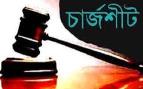 প্রেমিককে চুরিকাঘাত মামলায় চার্জশীট