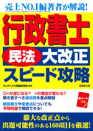 楽天ブックス 行政書士 民法大改正 スピード攻略 コンデックス情報研究所 9784415231211 本