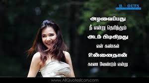 Best of sweet, cute, romantic and … Beautiful Tamil Love Romantic Quotes Whatsapp Status With Images Facebook Cover Tami Tamil Love Quotes Motivational Good Morning Quotes Love Quotes With Images
