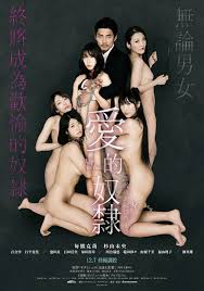 電影【愛的奴隸】影評、台詞金句：又一部日本情色片SM力作Up to You – Ariel Hsu的祕密花園