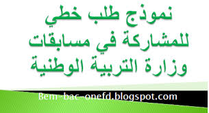 نموذج طلب إيفاد او ابتعاث. Ù†Ù…ÙˆØ°Ø¬ Ø·Ù„Ø¨ Ø®Ø·ÙŠ Ù„Ù…Ø³Ø§Ø¨Ù‚Ø© Ø§Ù„Ø§Ø³Ø§ØªØ°Ø© ÙˆØ§Ù„Ø§Ø¯Ø§Ø±ÙŠÙŠÙ† 2021