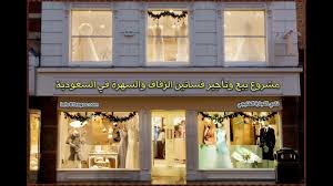 مشروع بيع وتأجير فساتين الزفاف والسهرة في السعودية Broadway Shows Broadway Show Signs Broadway