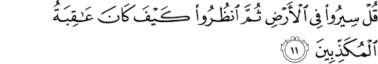 He it is who has created you from clay, and then has decreed a stated term. Alquran With English Translation Surah Al An Am Ayat 11 20