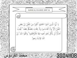 اِنَّمَا الۡمُؤۡمِنُوۡنَ اِخۡوَةٌ فَاَصۡلِحُوۡا بَيۡنَ اَخَوَيۡكُمۡ ‌ۚ‌وَاتَّقُوا اللّٰهَ لَعَلَّكُمۡ تُرۡحَمُوۡنَ. Apa Isi Kandungan Surat Al Hujrot Ayat 12 Dan 13 Brainly Co Id