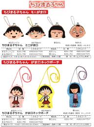 Maruko is a troublemaker, and every episode recounts maruko's trouble and how she and her friends succeed in solving the situation. Chibi Maruko Chan Character Goods Milestone Inc Group Set Product Detail Information