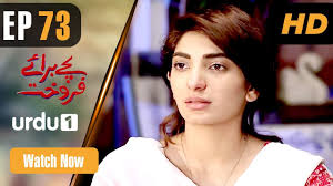 Bachay Baray e Farokht