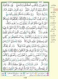 كل يوم صفحة من ا ل ق ر آن ا ل ك ر يم حتى لاتكن