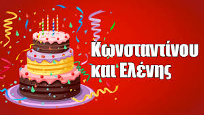 Feb 06, 2020 · όσα πρέπει να γνωρίζουμε για τη φροντίδα της ροδιάς, τις ποικιλίες και συμβουλές για το πότισμα, το κλάδεμα, τη λίπανση και τον πολλαπλασιασμό. Eyxes Gia Kwnstantinoy Kai Elenhs Asteiatoras