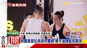 The site owner hides the web page description. æž—æ›¸è±ªé¦–å°¬å¼Ÿå¼Ÿæž—æ›¸ç·¯ å–®æ‰‹çŒçˆ†ç±ƒæ¡†è´çƒ Youtube