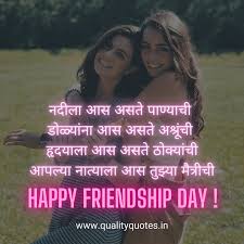 Happy birthday to such a fabulous friend! Happy Friendship Day Quotes In Marathi Happy Friendship Day Quotes Best Friendship Quotes Friendship Day Quotes