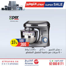 عروض شركة حمد المنيع علي الاجهزة المنزلية الخميس 26 نوفمبر 2020 عروض اليوم super sale coffee maker keurig