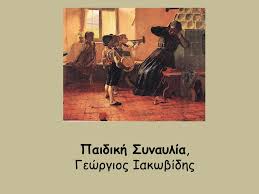Check spelling or type a new query. Pinakes Zwgrafikhs Ellhnwn Zwgrafwn Me 8ema To Paidi Lilian Lamproy B2 Ppt Katebasma