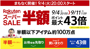 Manage your video collection and share your thoughts. æ¥½å¤©å¸‚å ´æœ€å¤§ç´šã®ã‚¤ãƒ™ãƒ³ãƒˆ æ¥½å¤©ã‚¹ãƒ¼ãƒ'ãƒ¼sale ãŒ2018å¹´9æœˆ4æ—¥ç«æ›œã‹ã‚‰é–‹å‚¬ Ecã®ãƒŸã‚«ã‚¿