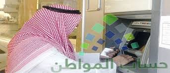موعد صرف الدفعة الثانية من دعم حساب المواطن موعد صرف الدفعة الثانية من دعم حساب المواطن والتي يترقبه العديد من المواطنين السعوديين المستفيدين م education egypt