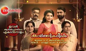 Bigg boss tamil season 4. Karthika Deepam Malayalam Serial Zee Keralam Launching On 13th July