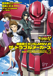 A maker of trouble is not one who causes trouble, but who achieves a level of trouble by being mischievous, stunning!, sensational! Mobile Suit Gundam Msv R The Troublemakers The Gundam Wiki Fandom
