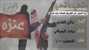 شيلة ربعي وانا منهم وهم مني mp3. Ø´ÙŠÙ„Ù‡ Ø±Ø¨Ø¹ÙŠ Ø§Ù†Ø§ Ù…Ù†Ù‡Ù… Mp3