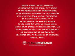 41933 views | 35107 downloads. Uzivatel Olympiacos Fc 46 Na Twitteru Breite Aytografa Wallpapers Screensavers Ths Omadas Mas Sto Red Fun Zone Http T Co Skgie3fa Eimai Olympiakos Http T Co Z4qrpjbu