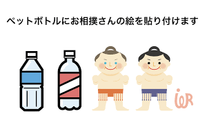 デイサービスで誰も楽しく盛り上がるペットボトル相撲レクリエーション | アイデアわくわくリハビリ
