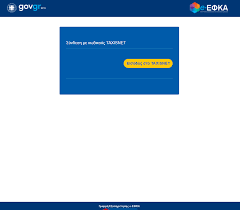 Μέσω της ηλεκτρονικής υπηρεσίας ατομικός λογαριασμός ασφάλισης, η οποία διατίθεται για μισθωτούς ασφαλισμένους, υποστηρίζεται. Https Www Efka Gov Gr Sites Default Files 2020 10 Registration Manual Pdf
