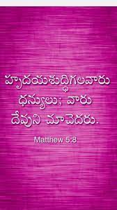 Here are only the best bible verse wallpapers. Holy Bible Verses Mobile Wallpapers Telugu Christian Gateway