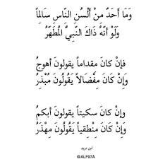 Pin By Mariam On أب ي ات و أش ع ار Wise Quotes Words Quotes Words Of Wisdom