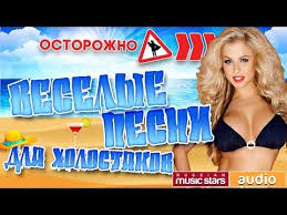 а в душе я танцую смотреть онлайн в хорошем качестве Veselye Pesni Dlya Holostyakov Horoshee Nastroenie Dlya Veseloj Kompanii Youtube Pesni Tancevalnaya Muzyka Muzyka Serdca