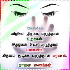 Best tamil quotes of kannadhasan with images for sharing sms about when we laugh , when we cry. à®®à®°à®£à®® à®¸ à®Ÿ à®Ÿ à®Ÿà®¸ à®‡à®® à®œ Death Tamil Quote Image