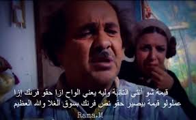 تعال أشبعك حب أشبعك دلال أجمل حالة واتس اب مضحك جودي ابو خميس أسعد خرشوف ضيعة ضايعة باسم ياخور نضال. Ø£Ø³Ø¹Ø¯ Ø®Ø±Ø´ÙˆÙ Ø¶ÙŠØ¹Ø© Ø¶Ø§ÙŠØ¹Ø© Arabic Jokes Jokes Funny