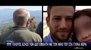 Ληστεία μετά φόνου στα γλυκά νερά: Glyka Nera Pio Konta Apo Pote Sthn Taytopoihsh Toy Enos Drasth Gia Ton Fono Ths Karolain Diaforetiko