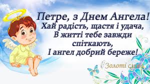 29 вересня іменини у всіх жінок, які мають красиве ім'я людмила. 12 Lipnya Den Angela Petra I Pavla Privitannya Kartinki Novini Rivnogo Na Rivne Media