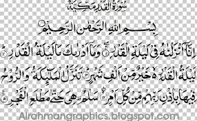 Baca surat al qadr lengkap bacaan arab, latin & terjemah indonesia. Quran Laylat Al Qadr Dua Predestination In Islam Png Clipart Allah Alqadr Angle Area Attawba Free