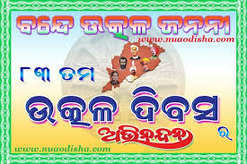 Government buildings in bhubaneswar illuminated on the eve of utkal divas (odisha. Happy Utkal Divas Odia Greetings Cards And Scraps 2021
