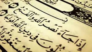 استماع و تنزيل سورة النصر بصوت مشاهير قراء العالم العربي و الإسلامي. Ø´Ø¨ÙƒØ© ÙØ¬Ø± Ø§Ù„Ø«Ù‚Ø§ÙÙŠØ© ÙÙŠ Ø±Ø­Ø§Ø¨ Ø³ÙˆØ±Ø© Ø§Ù„Ù†ØµØ±