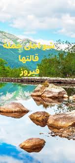 گ ت آ ب آ ت ع ل ى ج د ر آ ن م ن و ه م Posts Facebook