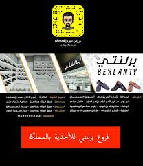 عروض اليوم Ahmad On Twitter تغطية اليوم على حسابنا سناب شات لبعض عروض تخفيضات برلنتي للأحذية السناب Https T Co Xezumob6ur