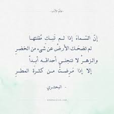 شعر البحتري إن السماء إذا لم تبك مقلتها عالم الأدب Quotes Arabic Quotes Math