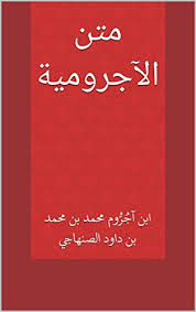 Word for microsoft 365 word 2019 word 2016 word 2013 word 2010 more. Amazon Com Ù…ØªÙ† Ø§Ù„Ø¢Ø¬Ø±ÙˆÙ…ÙŠØ© Arabic Edition Ebook Ù…Ø­Ù…Ø¯ Ø¨Ù† Ù…Ø­Ù…Ø¯ Ø¨Ù† Ø¯Ø§ÙˆØ¯ Ø§Ù„ØµÙ†Ù‡Ø§Ø¬ÙŠ Ø§Ø¨Ù† Ø¢Ø¬ Ø± ÙˆÙ… Kindle Store
