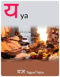 Hindi songs starting with letter y. Hindi Alphabet Ebook For Kids Letter à¤¯ Ira Parenting Hindi Alphabet Letters For Kids Hindi Language Learning