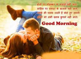 Make your day pleasant with our good morning quotes in hindi with images. 312 Good Morning Love Images In Hindi Photos Wallpapers