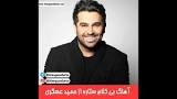 نتیجه تصویری برای آهنگ بی کلام کشورم ستاره بارون