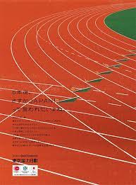 tokiomarine nichido tokyo 2020 everyone s challenge advertisements 2015 part 2 5 japan graphic design sports graphic design graphic design illustration