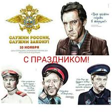 С днём милиции, дорогие коллеги!👨‍✈️ Для вас самое лучшее поздравление от  благодарных россиян... 🌹