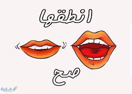 كلمات صعبة 2021 موقع فكرة